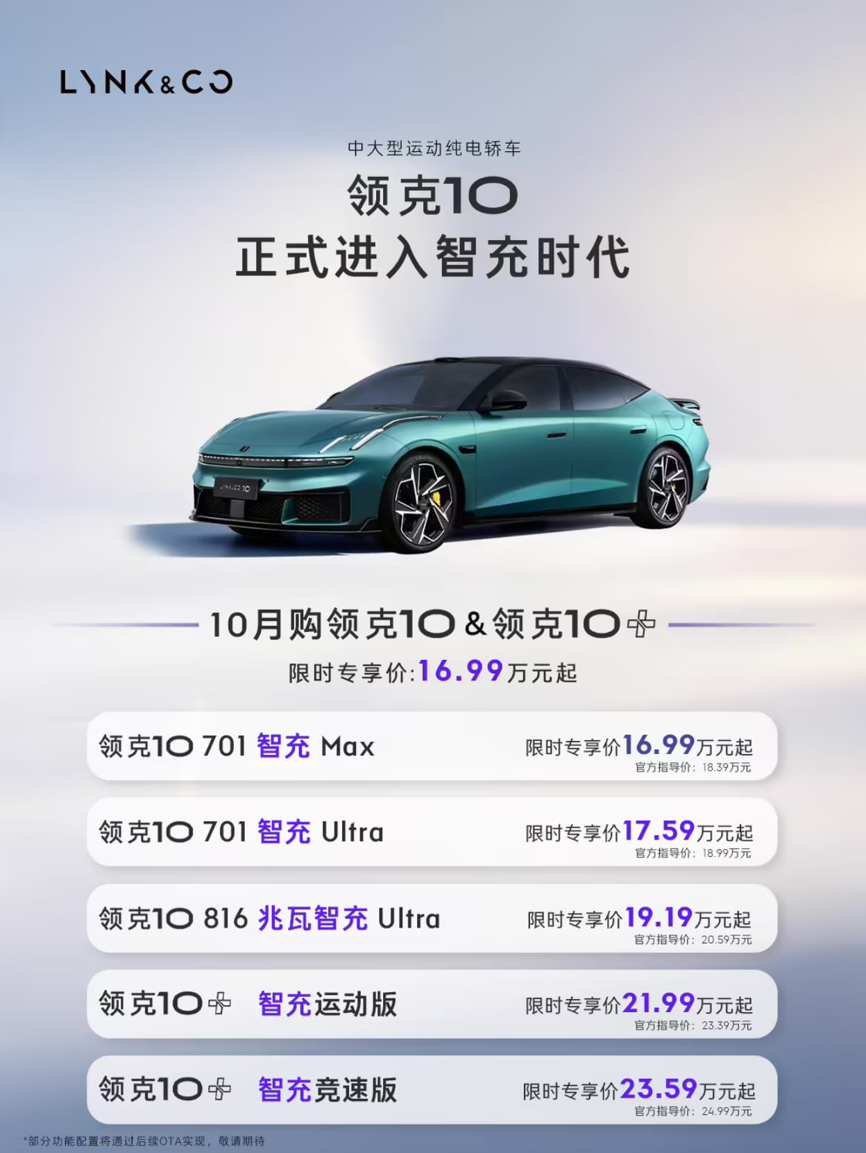 领克10完成版本升级迈入智充时代 官宣代言人卫诗雅、购车附赠充电权益